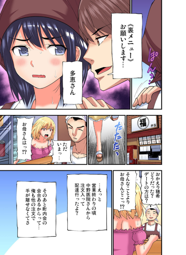 商店街の男達に抱かれることを選んだ私〜裏メニューは人妻弁当【合本版】【モザイク修正】5巻 西川孔人 サンプル画像