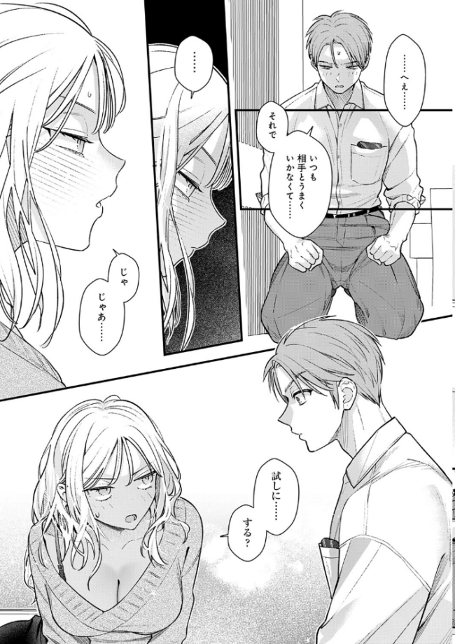 微熱のち蕩恋【デジタル特装版】 てばさきのぶお サンプル画像