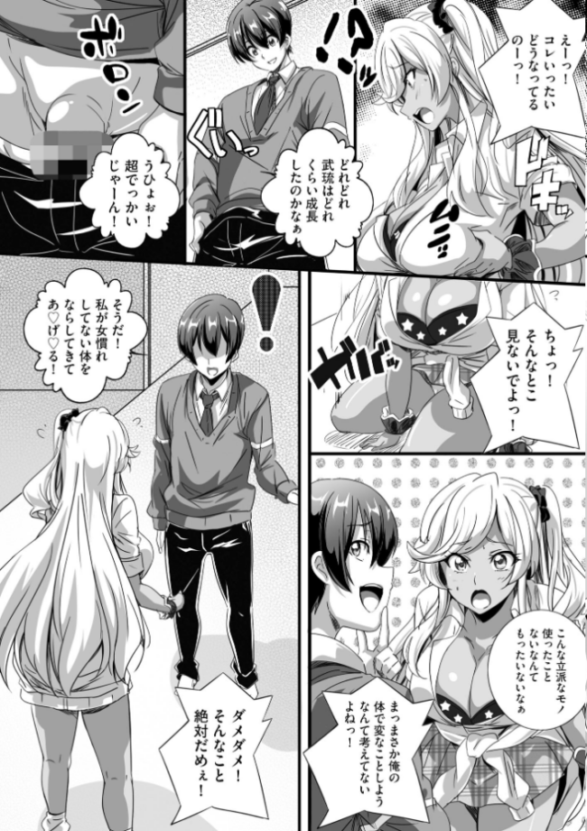 ビッチになった黒ギャルねえちゃんと入れ替わり性活【FANZA特典付】  鷲塚翔 サンプル画像