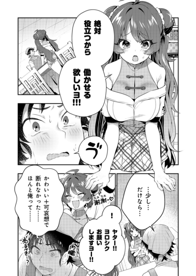 【電子単行本】うぉーあいにー！！【特典イラスト付き】【18禁】  八重葉いつき サンプル画像