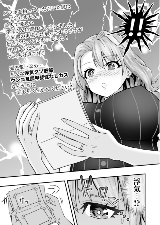 人妻、夫の後輩に異常な執着を向けられ寝取られるまで 1  桃李☆満門 サンプル画像
