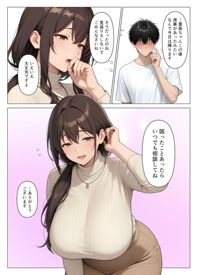 初めての相手は彼女の姉 人妻に童貞相談したら中●しセックスしてしまった話 モザイク版  桃色紅茶 あいラビ サンプル画像