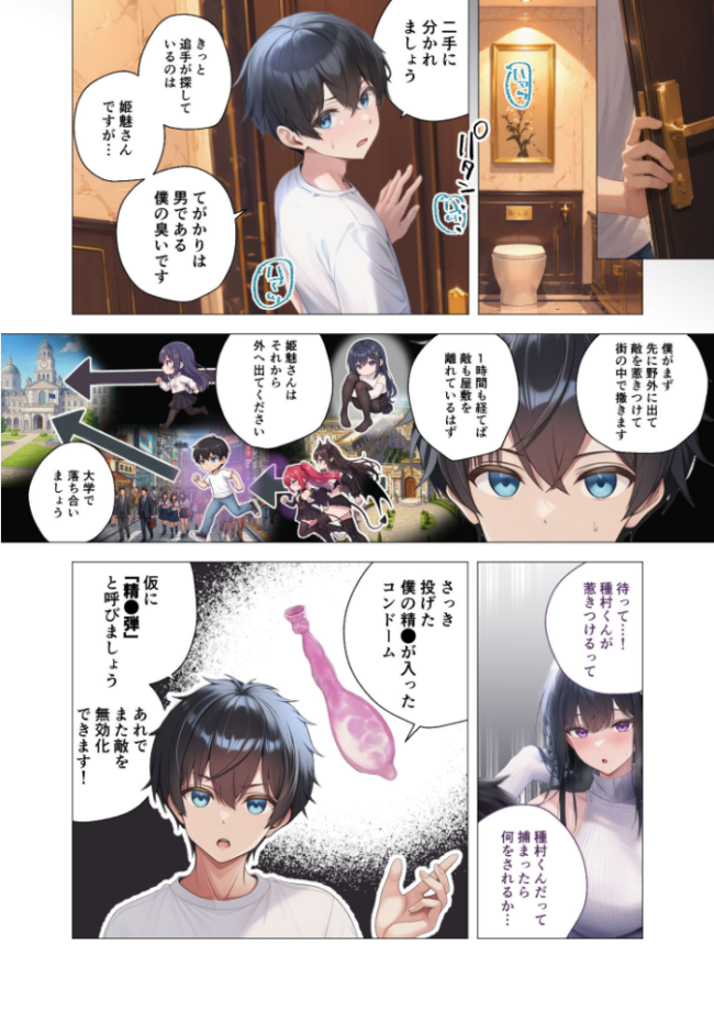 サキュバス・クイーン 第5話 〜黒く淫らな追跡者〜 ガムイチ サンプル画像