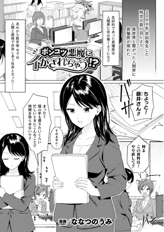 別冊コミックアンリアル 人外レズ風俗 デジタル版Vol.3 綾瀬水音 ねりうめ ななつのうみ ざんどろ サンプル画像