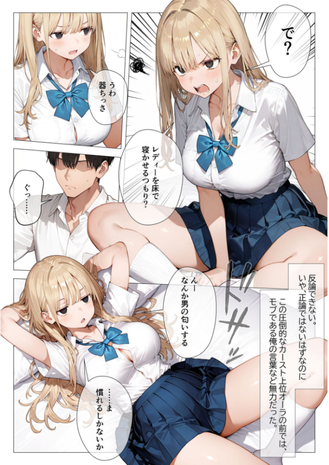 クラスメイトと同棲性活!? 〜ノンデリギャルに侵された俺の聖域〜 似道あさひ サンプル画像