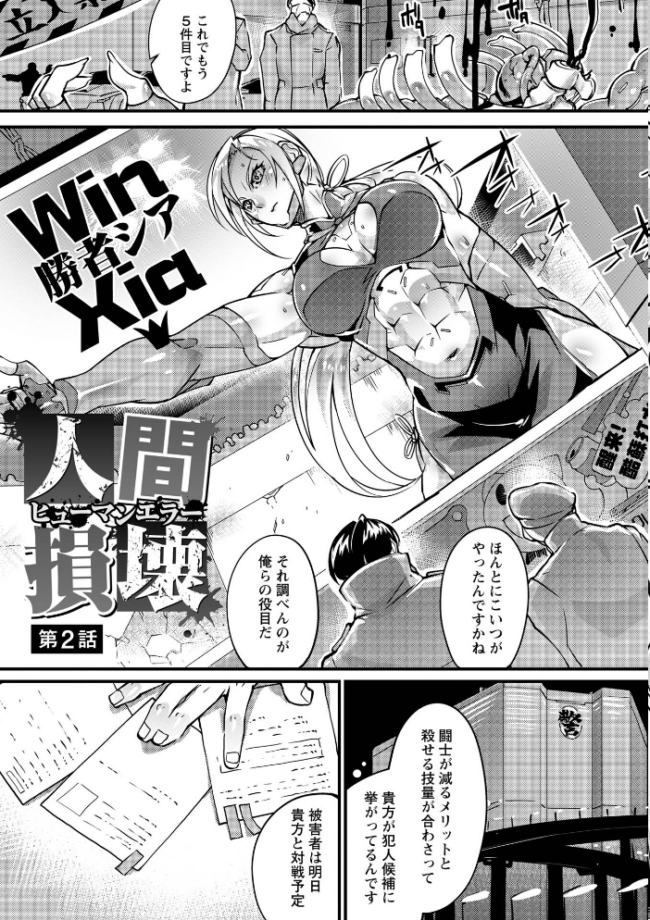 人間損壊【通常版】 bowalia サンプル画像