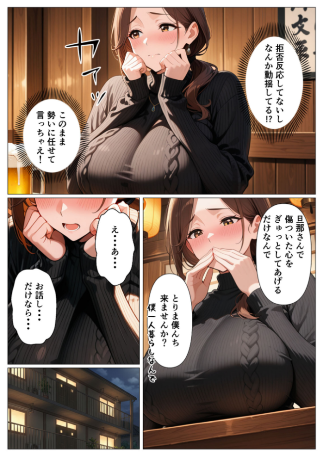 背徳感に負けたGカップむちむち人妻 息子の親友と本能剥き出しセックスした話〜欲求不満母からメスになった夜〜 モザイク版 かのん絵師 あいラビ サンプル画像