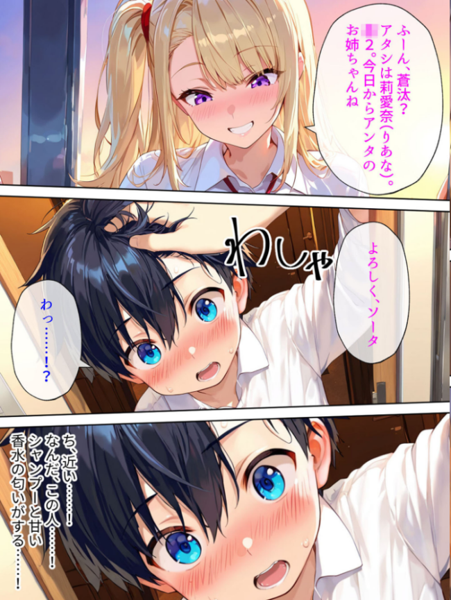 『今日から弟クンは、アタシのオトコね』〜意地悪ギャルな義姉の英才教育が始まりました〜 モザイク版 あーもん堂 あいラビ サンプル画像
