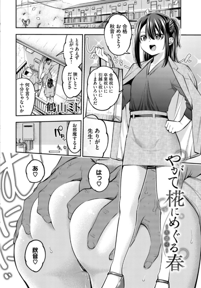 COMIC BAVEL SPECIAL COLLECTION(コミックバベル スペシャルコレクション)VOL84 あるぷ オジョウ 鶴山ミト 朝峰テル コミックバベル編集部 煤雲なぎ サンプル画像