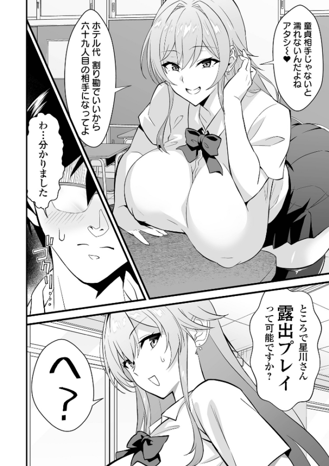 完堕ち!残念美人 エロ漫画 サンプル画像