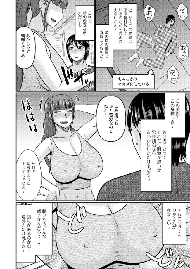 人妻と夜ふかし【デジタル特装版】 畠山桃哉 一水社編集部 サンプル画像