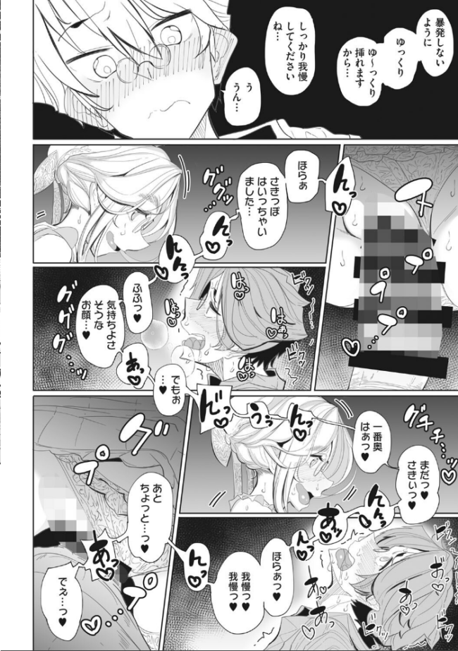 紳士付きメイドのソフィーさん 新装版  つめとろ サンプル画像