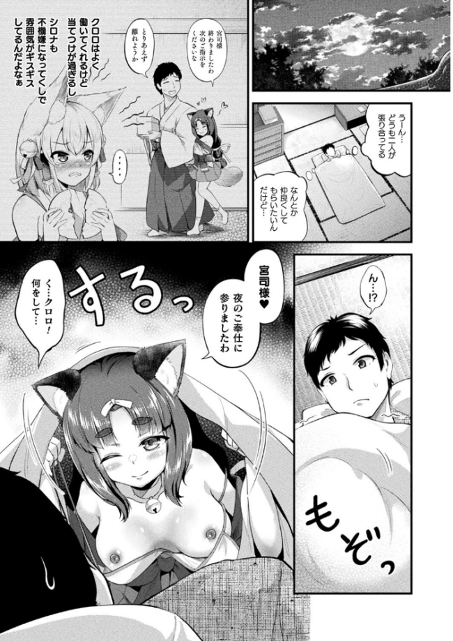 もふもふダイアリー〜ケモ耳少女は愛されたい〜  皆瀬たまき サンプル画像