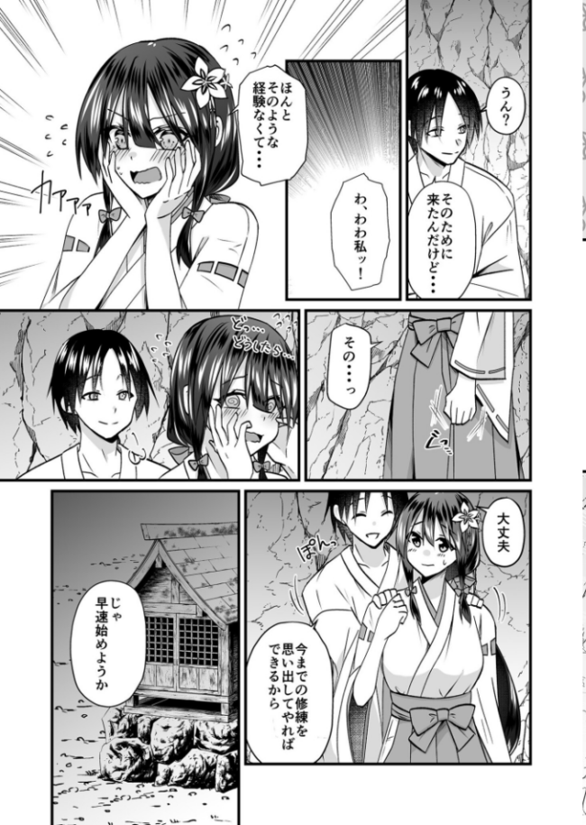 【電子単行本】私のナカで成仏なさい!【18禁】 出雲アユカ サンプル画像