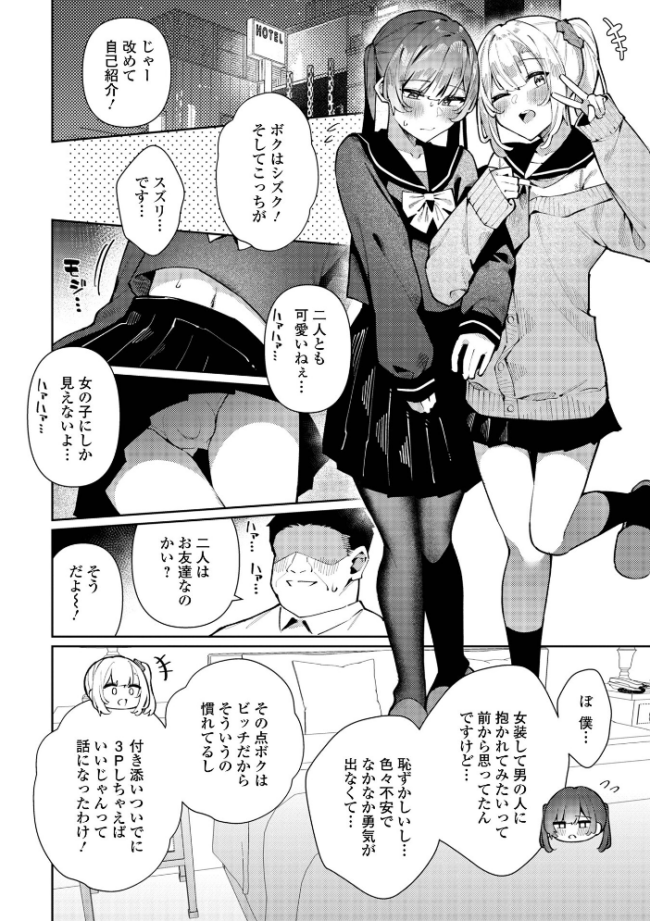 絶対快楽男の娘【通常版】  コショウ 一水社編集部 サンプル画像