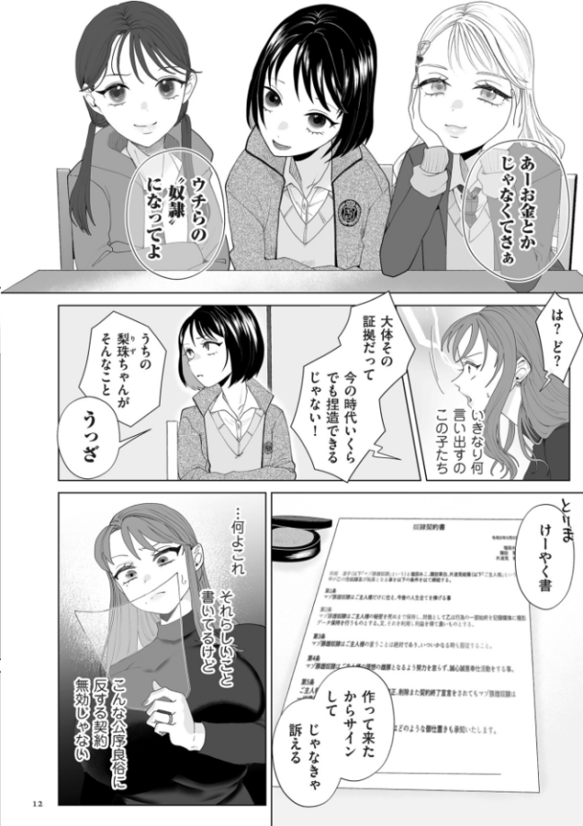 ドMママと鬼ロリ【電子特装版】 世羅吉。 サンプル画像