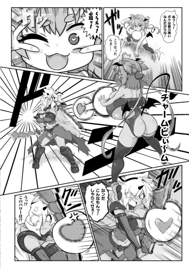 サキュバスと魔法少女とパパ活とデカチンバトル!! いせマグ サンプル画像