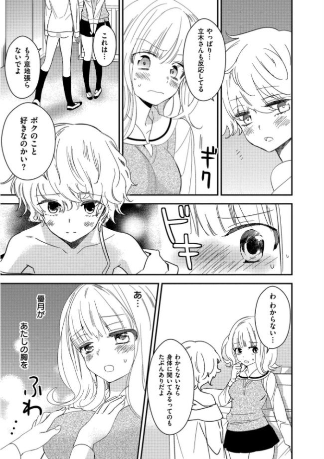 新装版 美波先生の正しい性教育授業 牛乳リンダ COMIC快艶編集部 サンプル画像