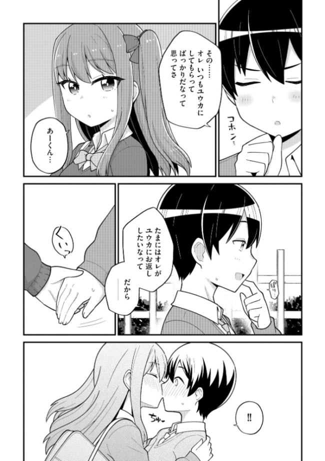 好きだからキモチイイ【FANZA特典&かきおろし漫画付】 イシマリユウヤ サンプル画像