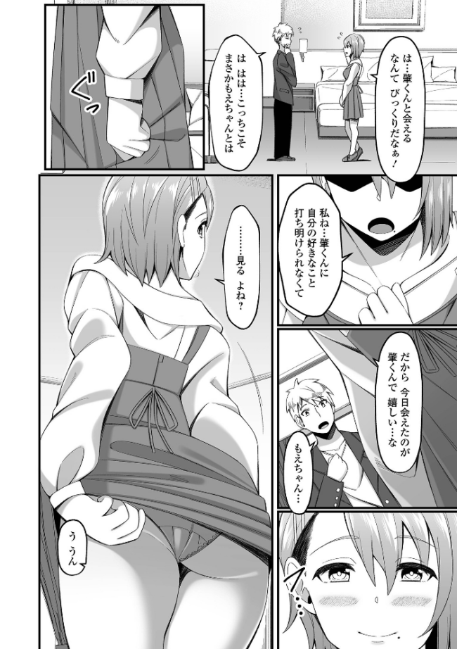 排泄（だ）して始まる新たな関係  かりおね サンプル画像