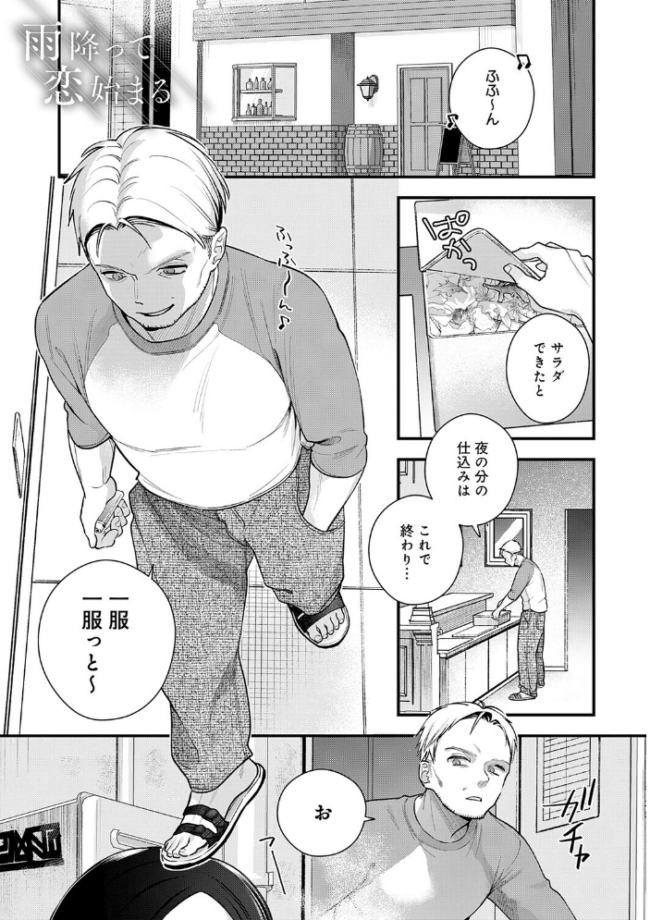 微熱のち蕩恋【デジタル特装版】 てばさきのぶお サンプル画像