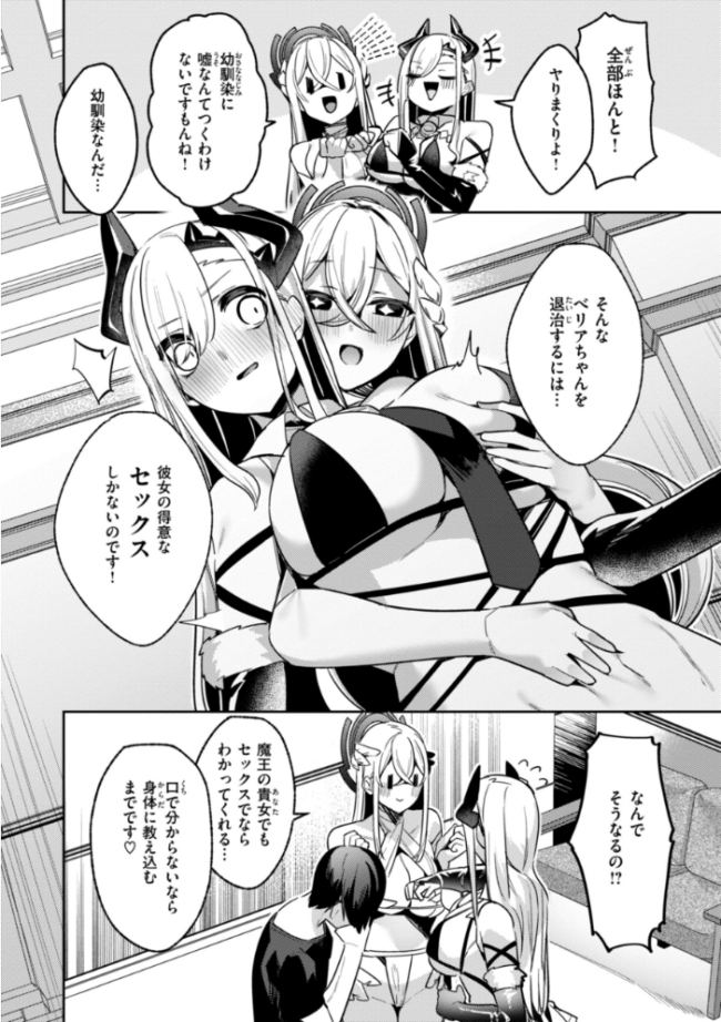 愛されエッチな異世界ファンタジーはお好きですか? 35まち サンプル画像