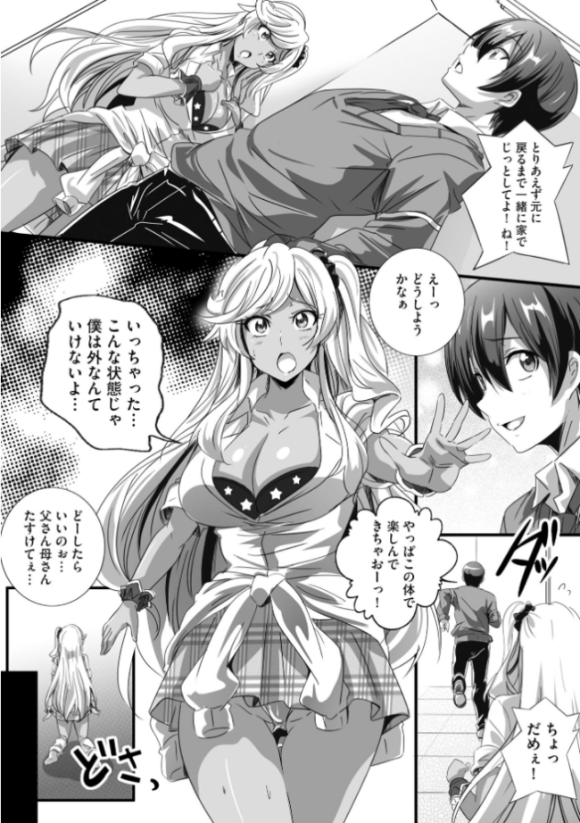 ビッチになった黒ギャルねえちゃんと入れ替わり性活【FANZA特典付】  鷲塚翔 サンプル画像