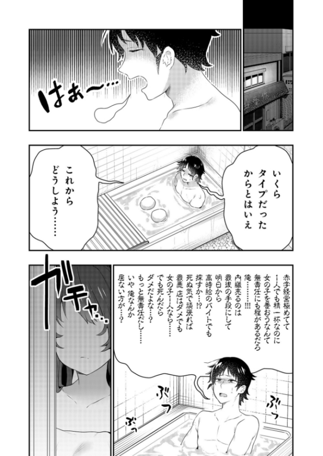 【電子単行本】うぉーあいにー！！【特典イラスト付き】【18禁】  八重葉いつき サンプル画像