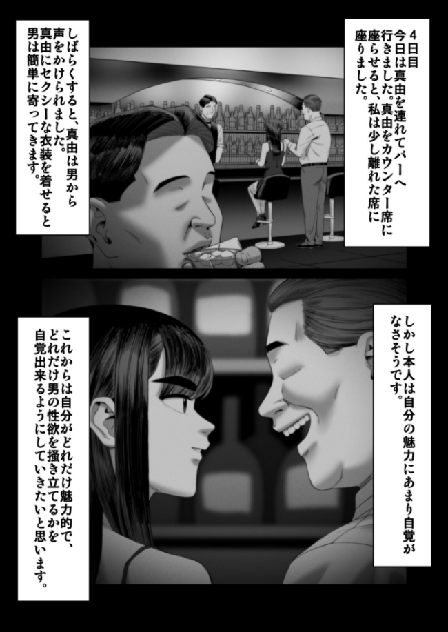 妻を抱かせる夫達【白抜き修正版】 3  へたた サンプル画像