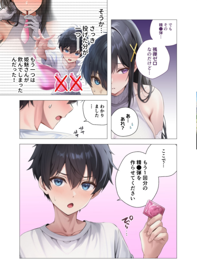 サキュバス・クイーン 第5話 〜黒く淫らな追跡者〜 ガムイチ サンプル画像