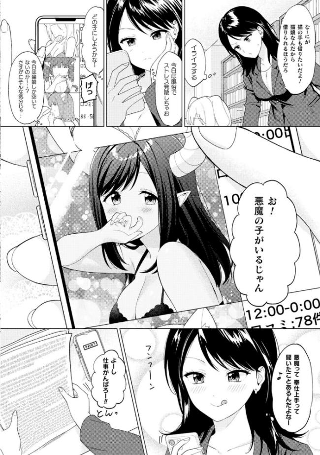 別冊コミックアンリアル 人外レズ風俗 デジタル版Vol.3 綾瀬水音 ねりうめ ななつのうみ ざんどろ サンプル画像