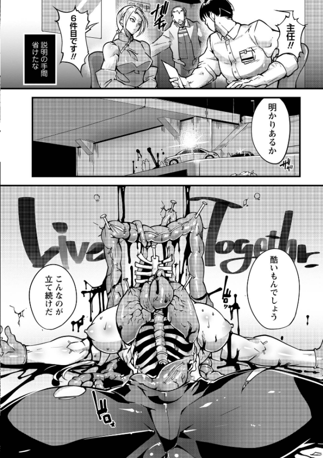 人間損壊【デジタル特装版】  bowalia サンプル画像