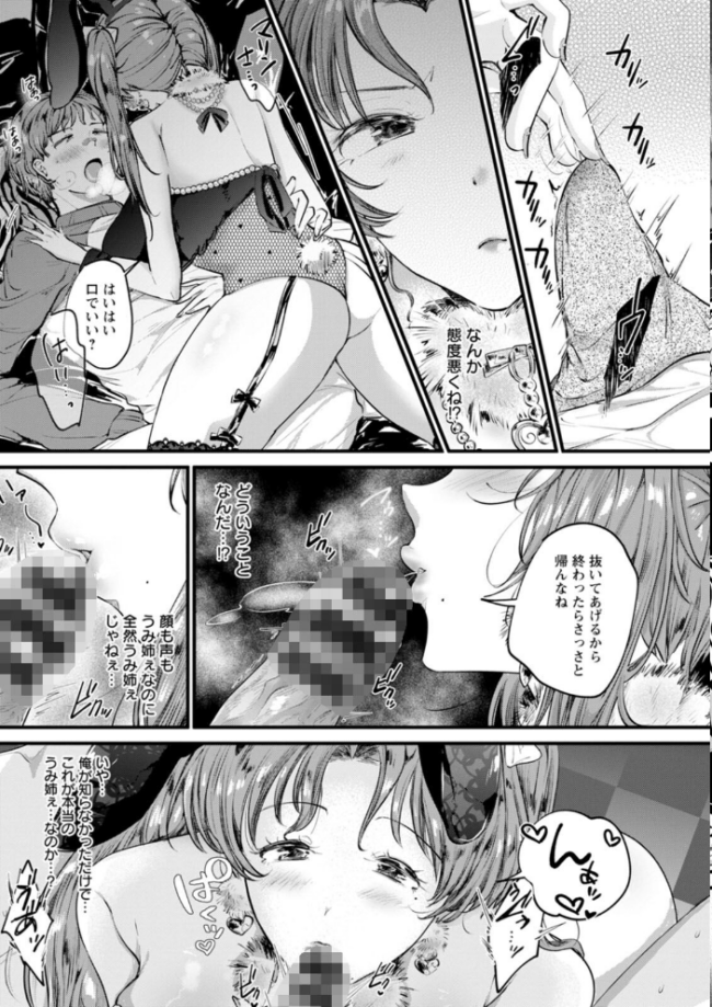 へたっぴで、ゴメン。 エロ漫画 サンプル画像