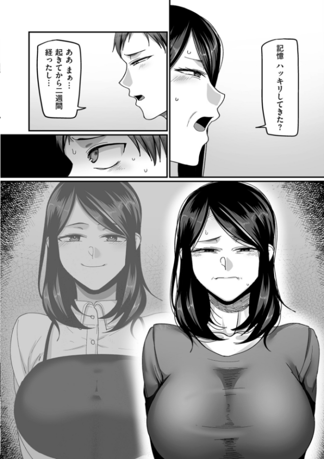 二十年(不)一致【電子特装版】 山本善々 サンプル画像