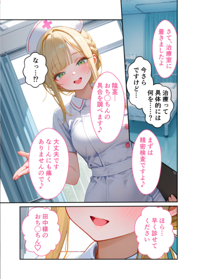 童貞撲滅!セックス・クリニック(8)〜白衣の天使に痴療された僕の童貞〜 モザイク版 エロ漫画 サンプル画像