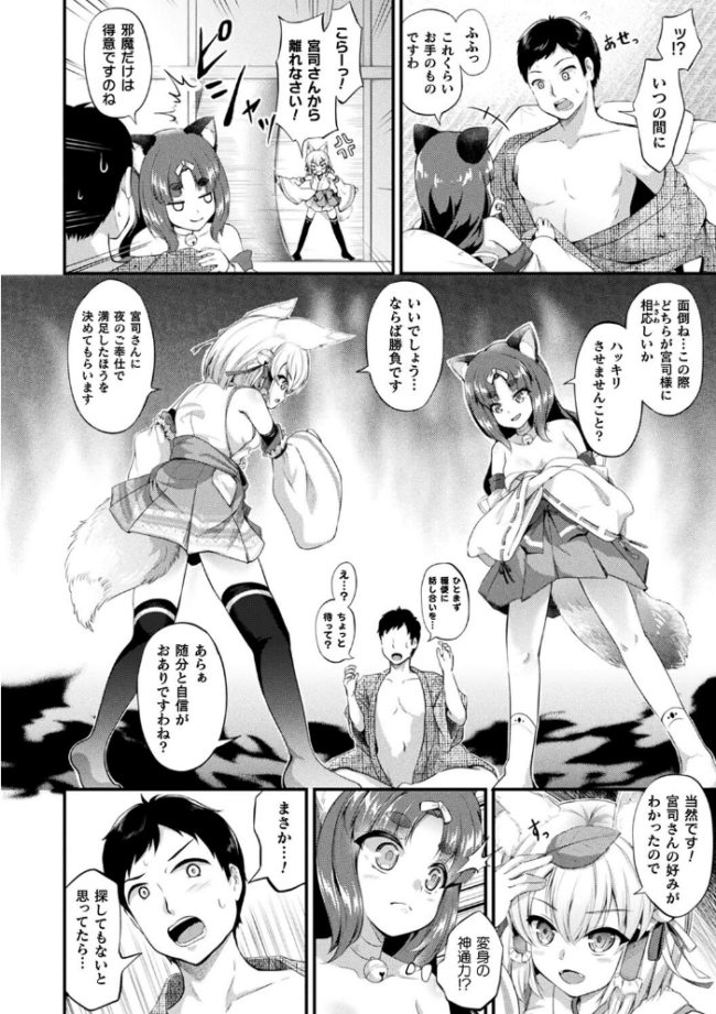 もふもふダイアリー〜ケモ耳少女は愛されたい〜  皆瀬たまき サンプル画像