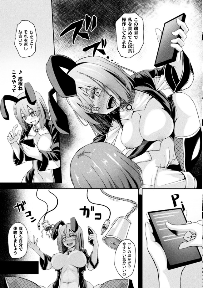 二次元コミックマガジン 悪堕ち逆バニー 反転スーツ姿で堕ちる正義の乙女たちVol.2  水瀬揺光 はこまる miska 紙屋みょーん 翡翠石 サンプル画像
