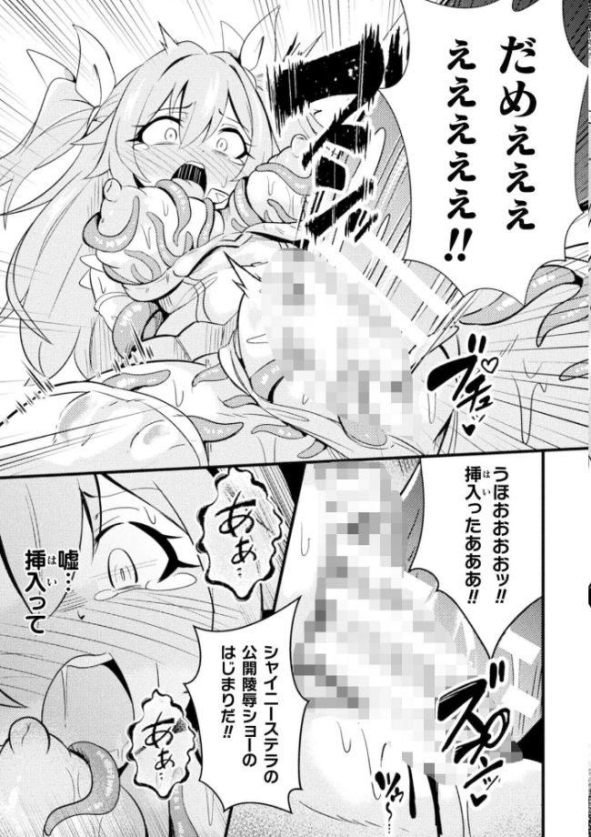 二次元コミックマガジン 悪堕ち触手服Vol.2 しーあーる すくらさ 白夜ゆう Caguya 夏風シグレ サンプル画像