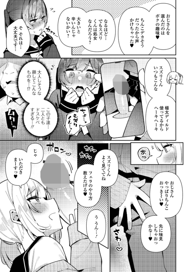 絶対快楽男の娘【通常版】  コショウ 一水社編集部 サンプル画像