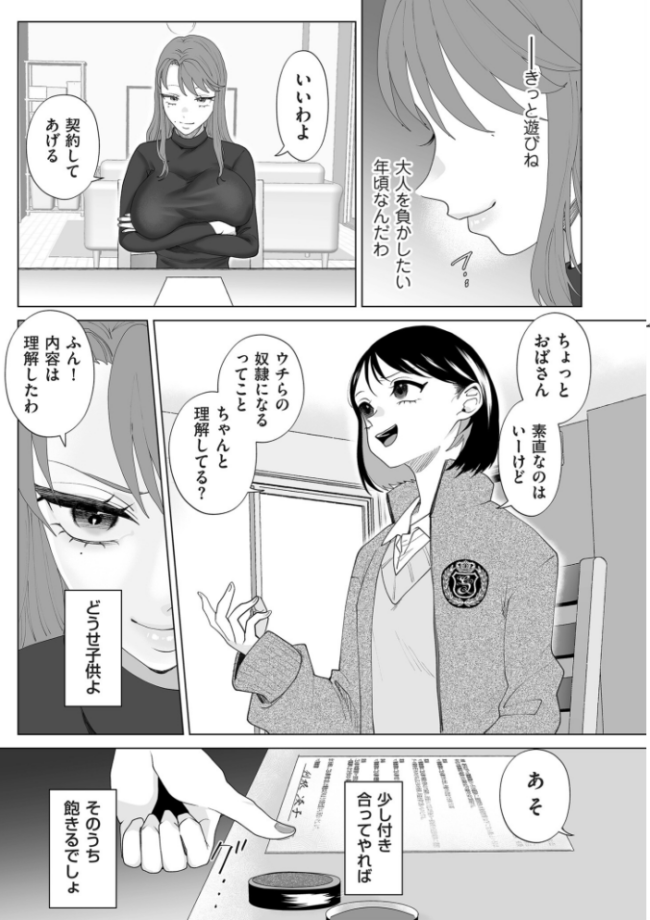 ドMママと鬼ロリ【電子特装版】 世羅吉。 サンプル画像