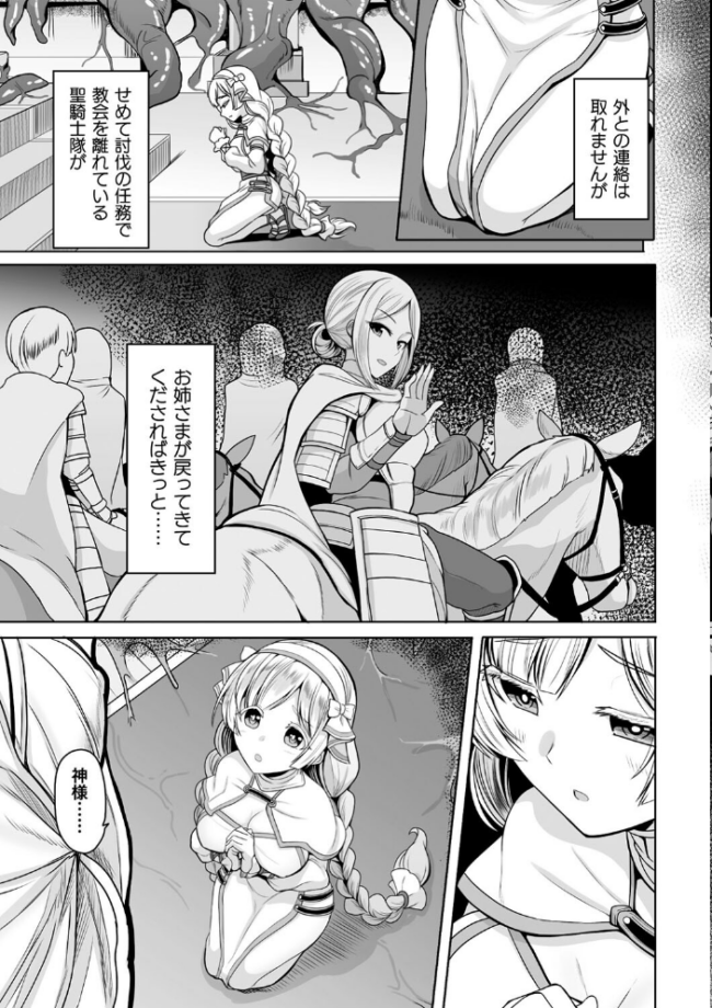 二次元コミックマガジン 悪堕ち孕ませ 正義の美少女悪転受胎Vol.2  仁志田メガネ ダンdann すかいれーだー 秋月十夜 須影 サンプル画像