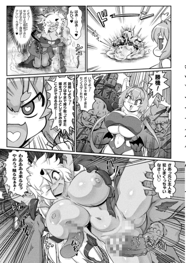 サキュバスと魔法少女とパパ活とデカチンバトル!! いせマグ サンプル画像
