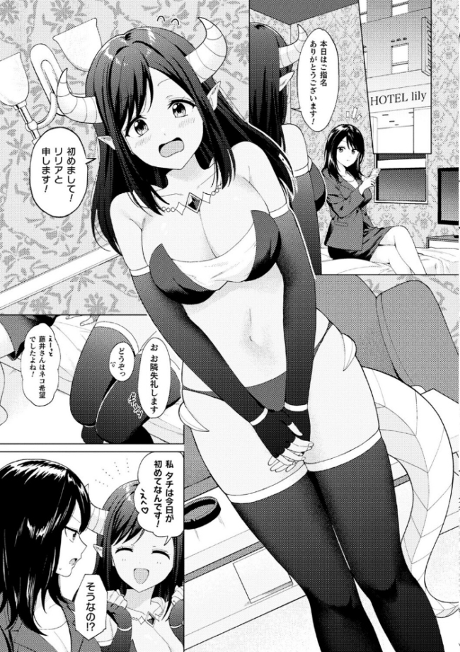 別冊コミックアンリアル 人外レズ風俗 デジタル版Vol.3 綾瀬水音 ねりうめ ななつのうみ ざんどろ サンプル画像