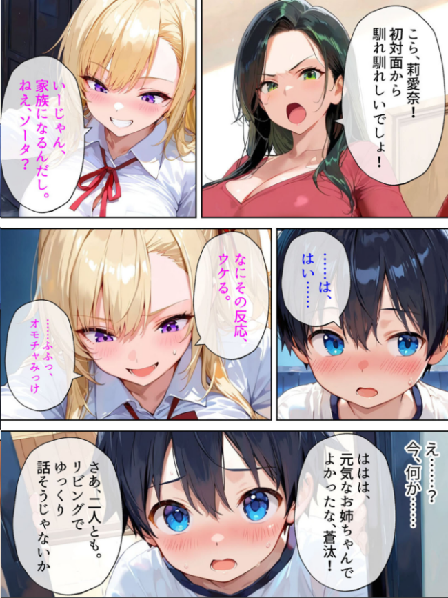 『今日から弟クンは、アタシのオトコね』〜意地悪ギャルな義姉の英才教育が始まりました〜 モザイク版 あーもん堂 あいラビ サンプル画像