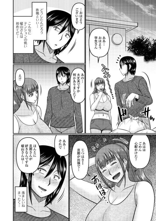 人妻と夜ふかし【デジタル特装版】 畠山桃哉 一水社編集部 サンプル画像