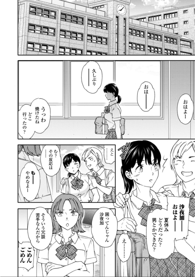 さそわれされて【デジタル版 FANZA版ペーパー付き】 エロ漫画 サンプル画像