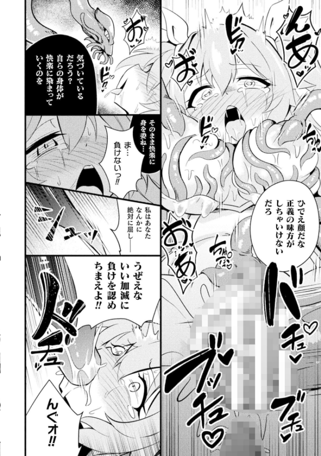 二次元コミックマガジン 悪堕ち触手服Vol.2 しーあーる すくらさ 白夜ゆう Caguya 夏風シグレ サンプル画像