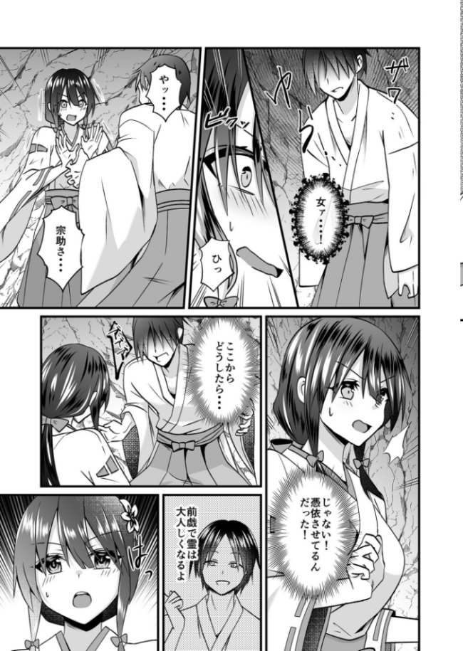 【電子単行本】私のナカで成仏なさい!【18禁】 出雲アユカ サンプル画像