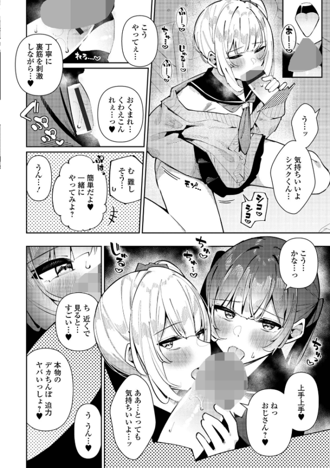 絶対快楽男の娘【通常版】  コショウ 一水社編集部 サンプル画像