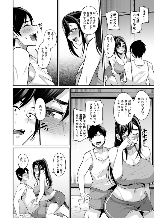 熟れ盛り奥様は交わりたい 【通常版】 仁志田メガネ サンプル画像